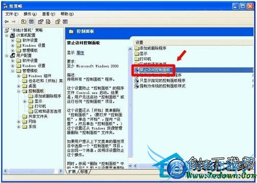 如何隐藏WinXP的控制面板