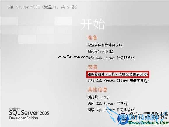 SQL Server 2005װʾͼ