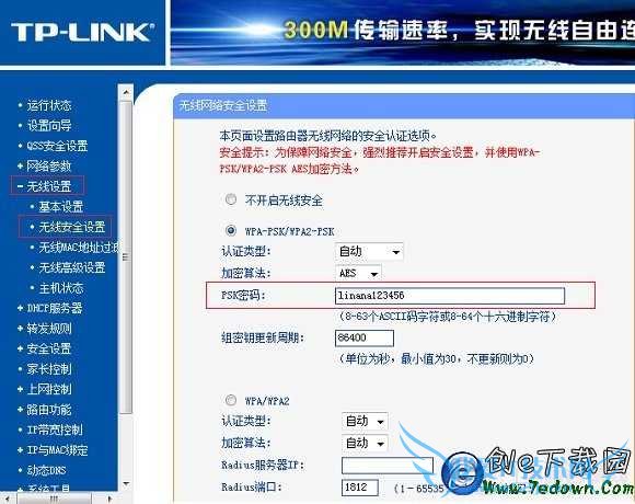 登录路由器查看电脑无线网络密码