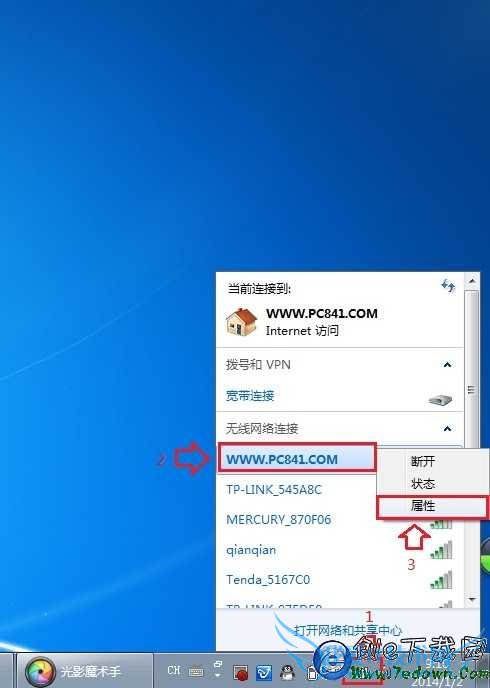 查看电脑无线网络属性