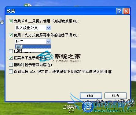 WinXP如何将Word/WPS字体变得更清晰