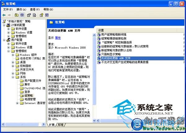 如何关闭WinXP组策略提示语