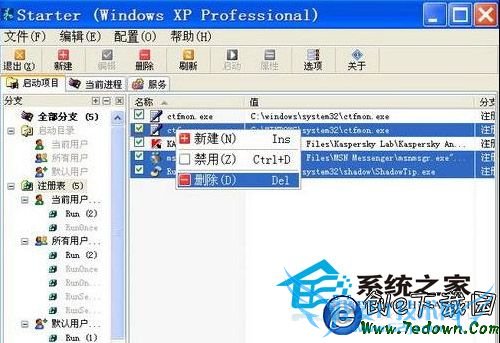 WinXP下如何用Starter更好的管理系统进程