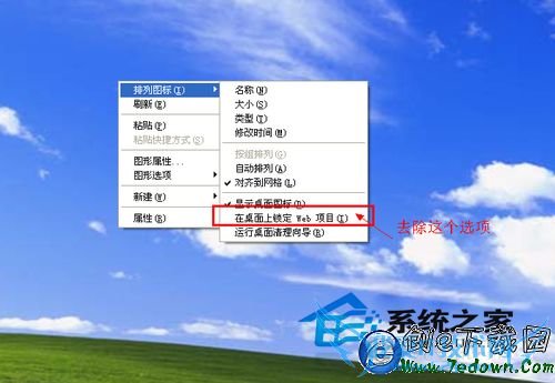 WinXP桌面图标显示蓝色阴影的清除方法