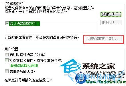 WinXP如何开启语音识别系统
