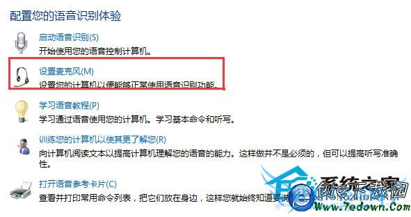 WinXP如何开启语音识别系统