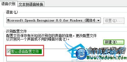 WinXP如何开启语音识别系统