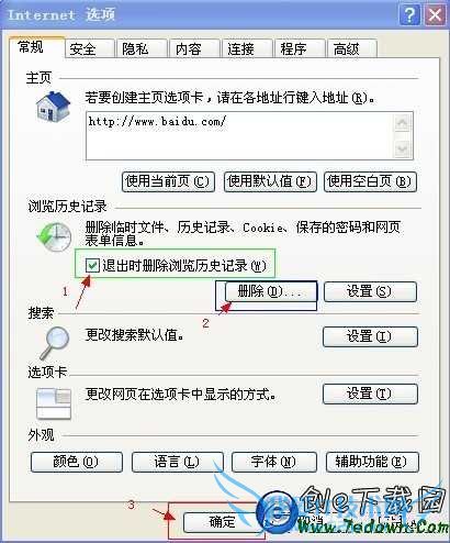 清除上网记录步骤操作图