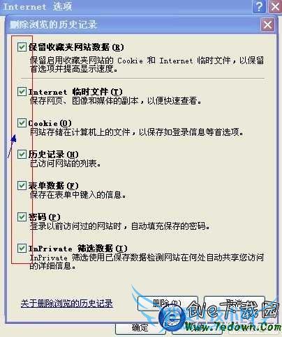 在进入删除上网记录选项中建议全选