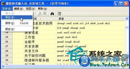 WinXP备份微软拼音输入法词库的方法