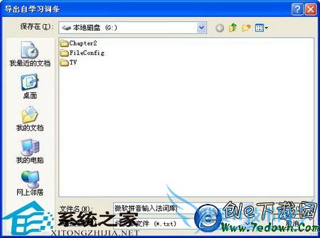 WinXP备份微软拼音输入法词库的方法