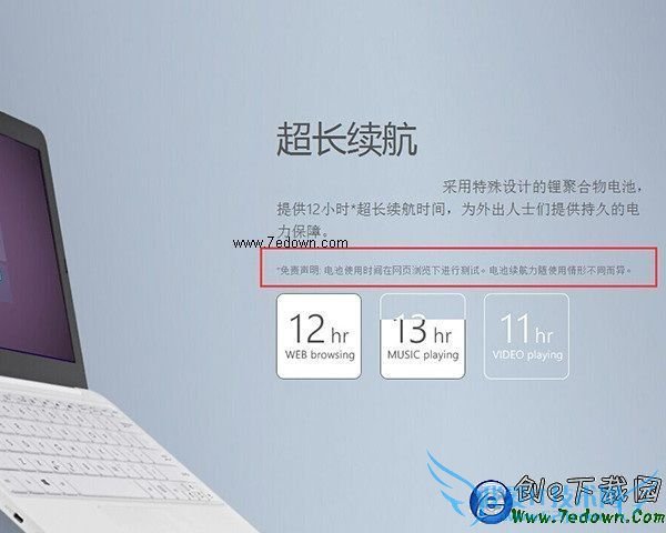笔记本续航应如何判定