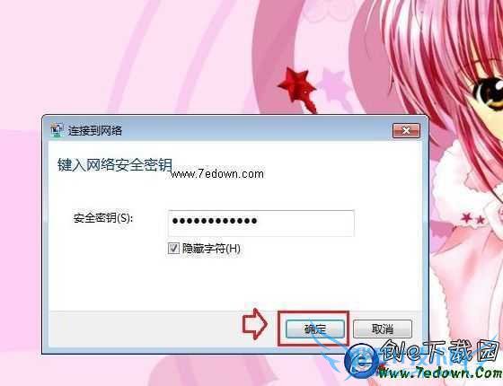 SSID隐藏后win7笔记本连接无线网络方法