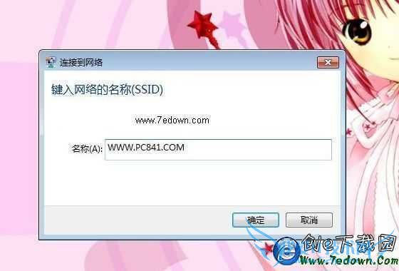 SSID隐藏后win7笔记本连接无线网络方法