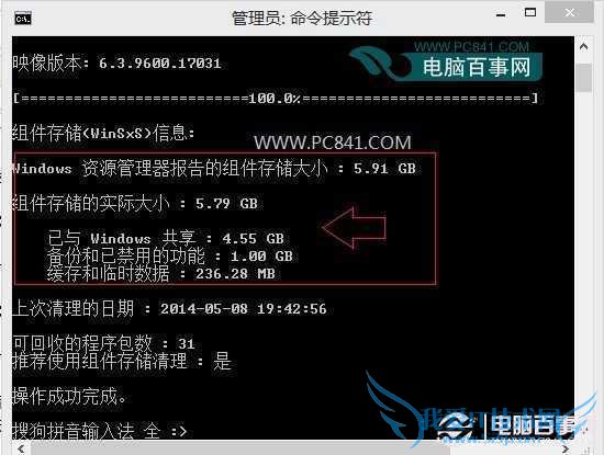 Winsxs文件夹瘦身后大小