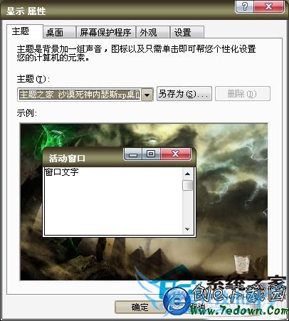 WinXP系统调整桌面图标大小的方法