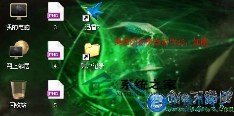 WinXP系统调整桌面图标大小的方法