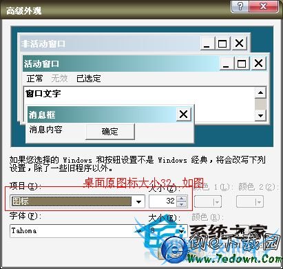 WinXP系统调整桌面图标大小的方法
