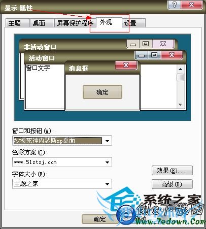 WinXP系统调整桌面图标大小的方法