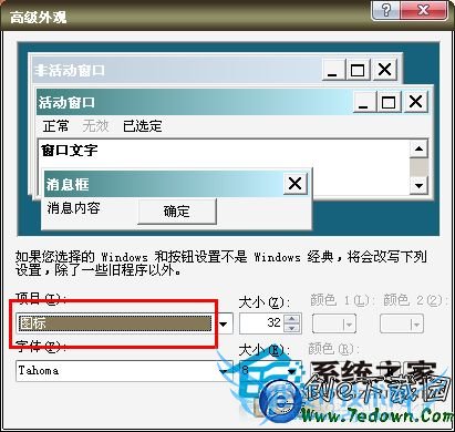 WinXP系统调整桌面图标大小的方法