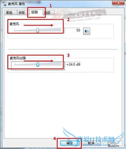 电脑麦克风录音声音小的解决办法