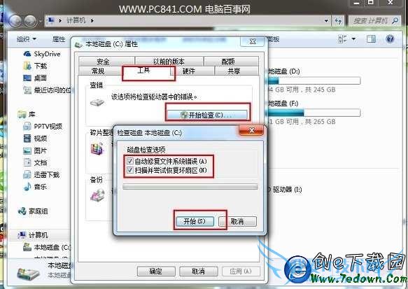 通过磁盘自带工具来帮助修复