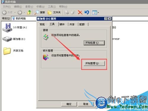 xp系统中如何进行磁盘碎片整理