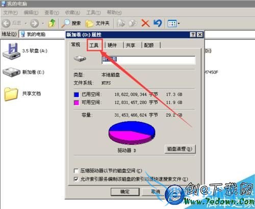xp系统中如何进行磁盘碎片整理