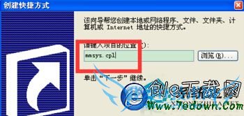 WinXP创建一键静音快捷键的方法