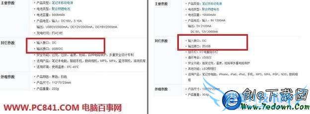 两种笔记本移动电源