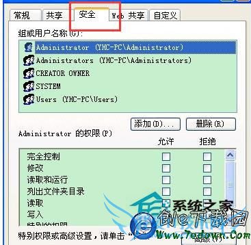 WinXP系统设置文件夹权限的操作方法