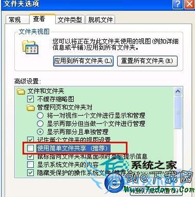 WinXP系统设置文件夹权限的操作方法
