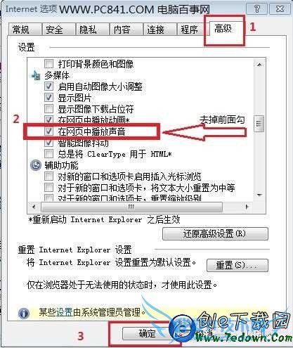 关闭在网页上播放声音