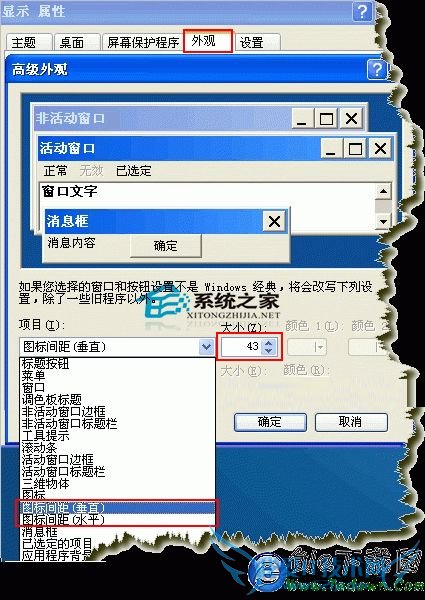 如何修改WinXP桌面图标的间距