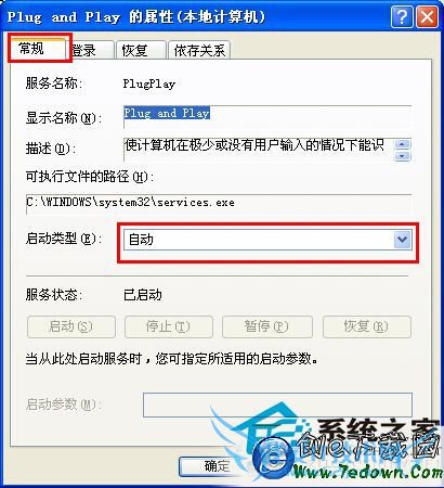 WinXP设备管理器一片空白怎么办?