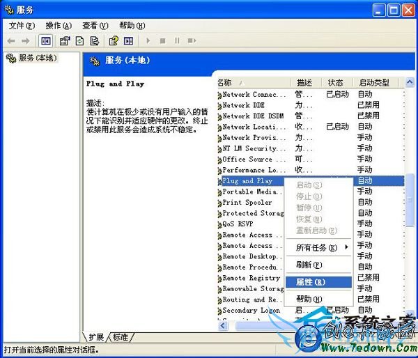 WinXP设备管理器一片空白怎么办?