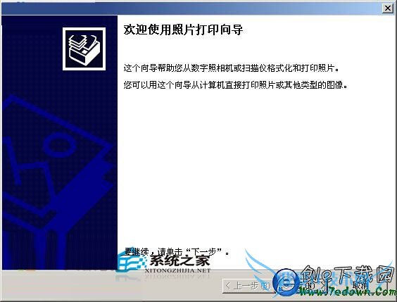 WinXP如何在一张纸上打印多幅图片