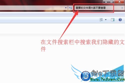 windows怎么隐藏重要的文件和文件夹