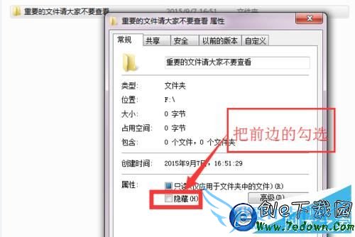 windows怎么隐藏重要的文件和文件夹