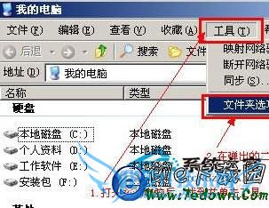 Windowsxp文件后缀不显示的解决方法