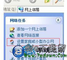 WindowsXP系统下建立局域网的步骤