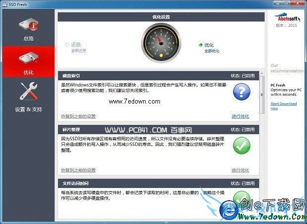 SSD Fresh优化固态硬盘图解