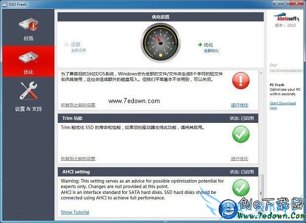 SSD Fresh优化固态硬盘图解4