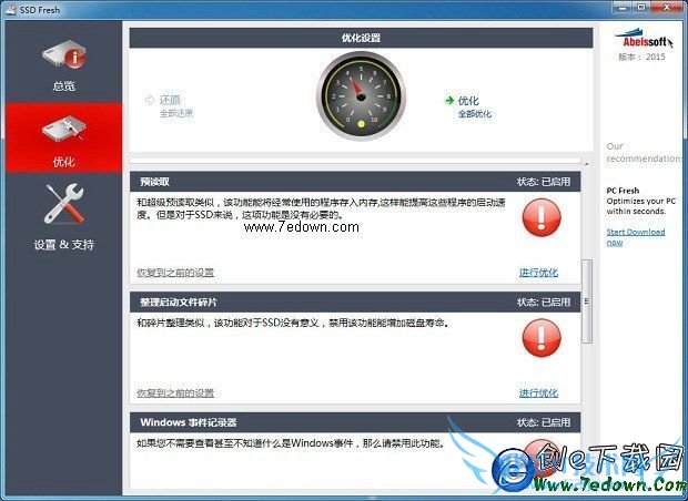 SSD Fresh优化固态硬盘图解2
