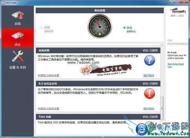 SSD Fresh优化固态硬盘图解