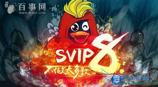 qqԱvip8ô QQԱqSVIP8