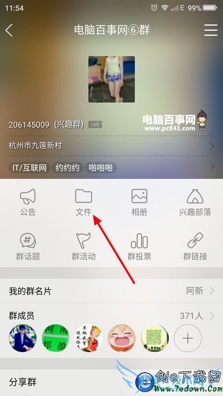 ֻQQ6.0Ⱥļ鿴ģֻQQȺļô鿴