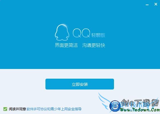无广告流畅体验 QQ轻聊版7.5下载地址