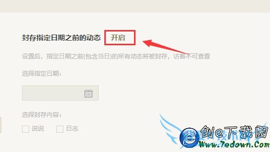QQ空间怎么封存我的动态 QQ空间封存我的动态设置方法