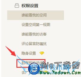QQ空间怎么封存我的动态 QQ空间封存我的动态设置方法